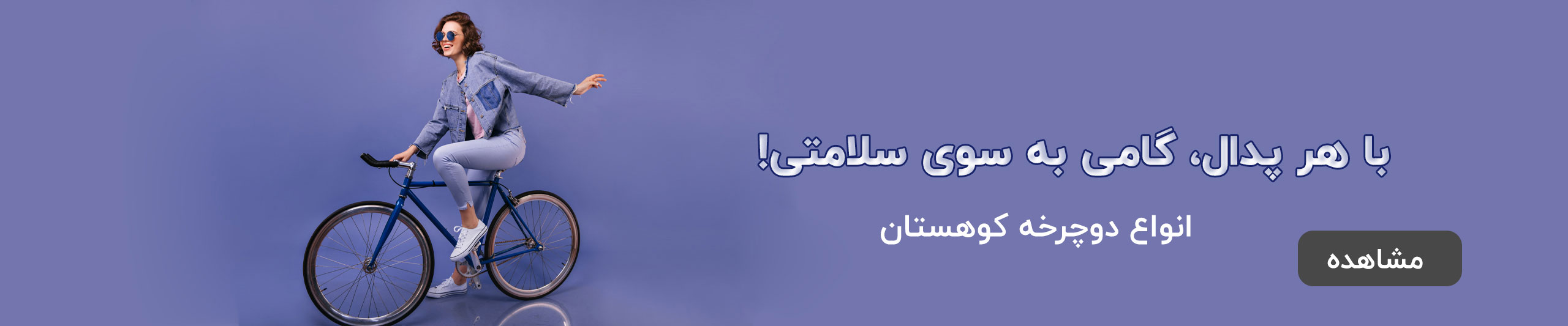 دوچرخه کوهستان پرفروش ترین