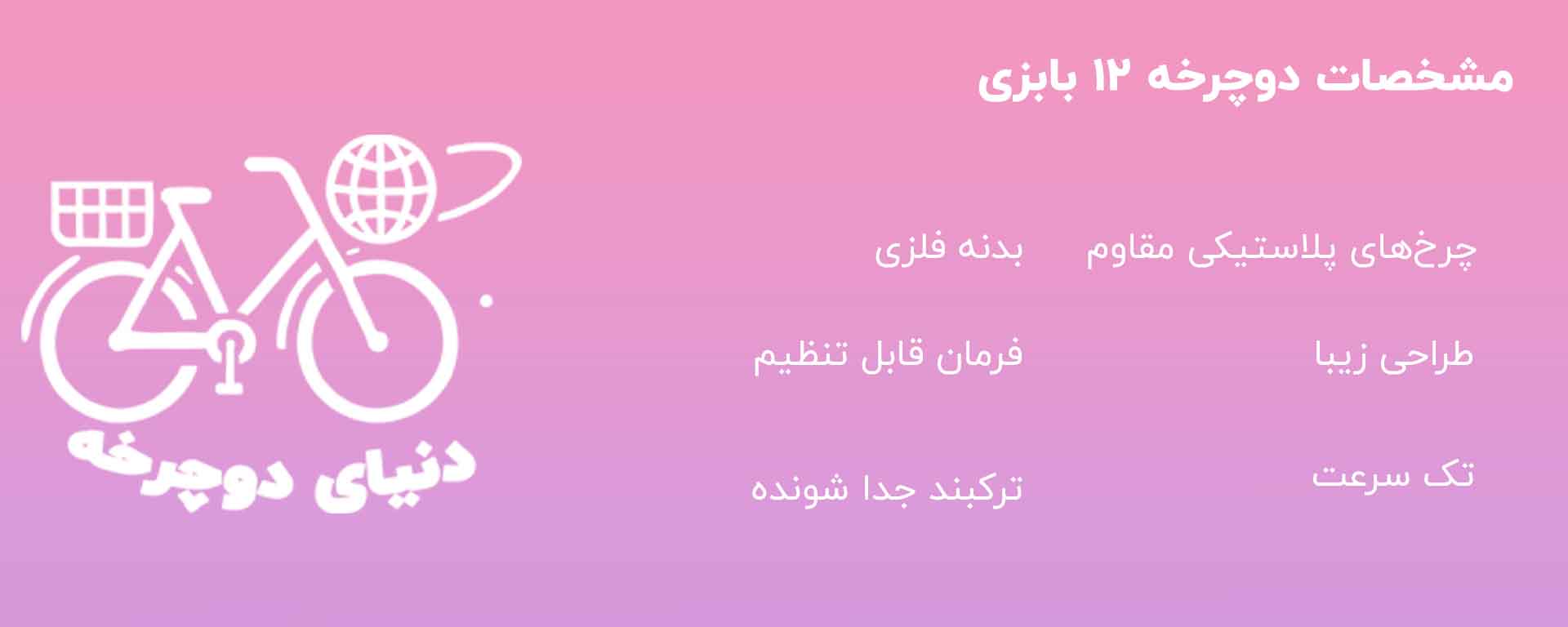 دوچرخه بابزی مدل ساده سایز 12